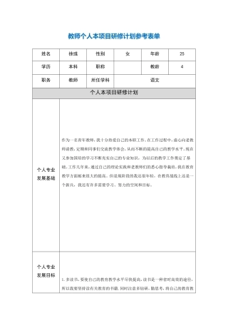作业表单教师个人本项目研修计划参考表单(1)