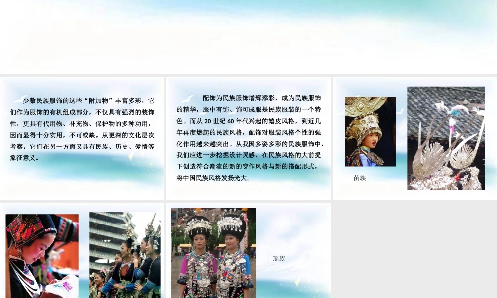民族配饰对现代服饰形式的启迪