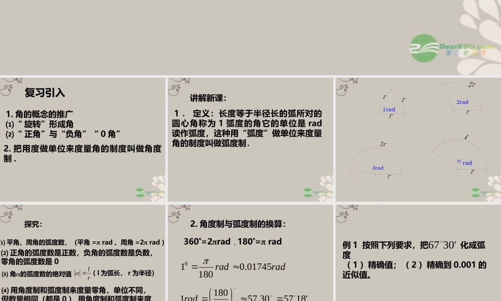 高一数学 (112弧度制)课件