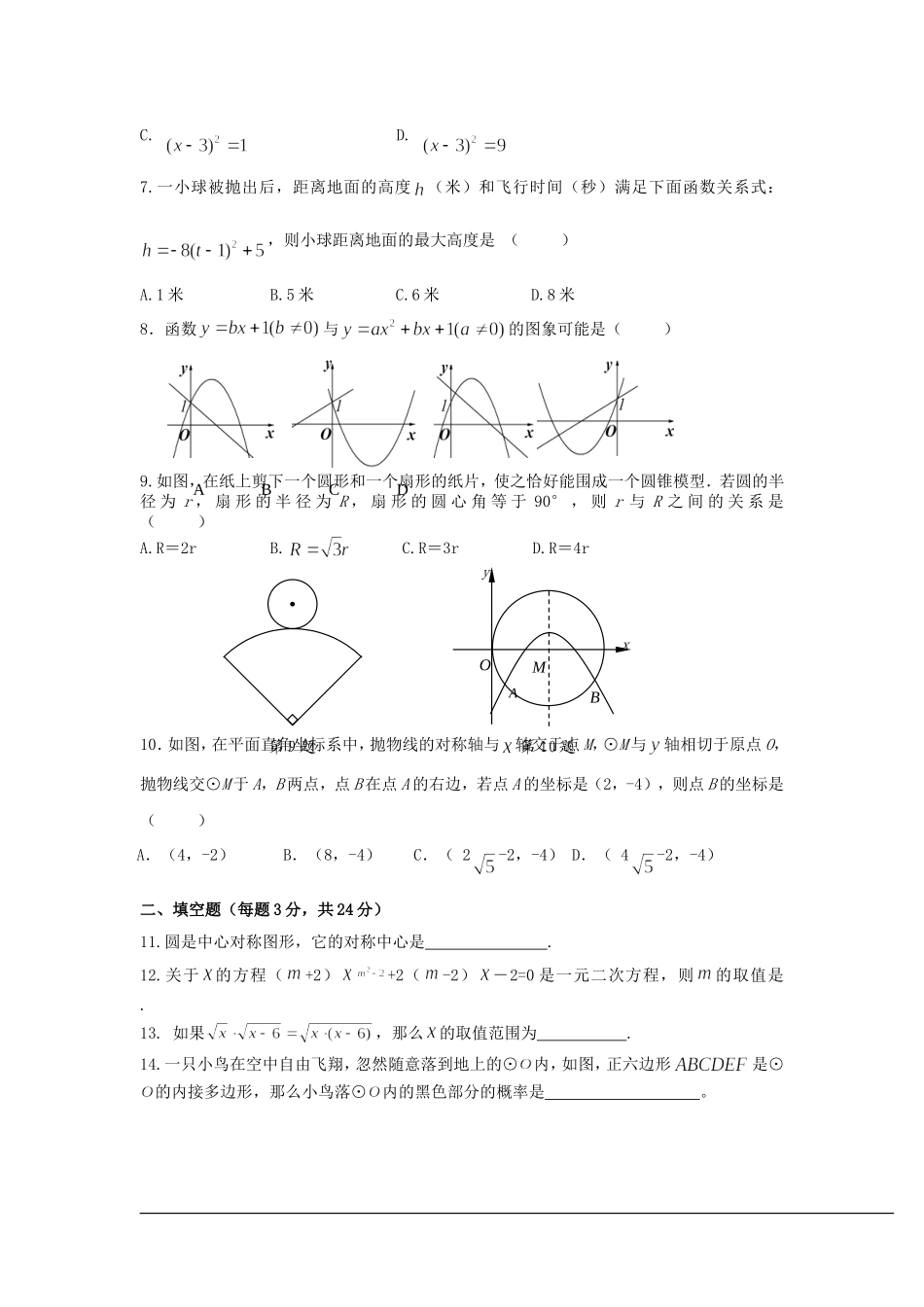 南通市第一学期期末数学_第2页