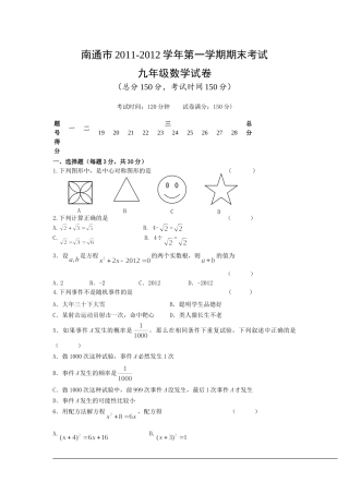 南通市第一学期期末数学