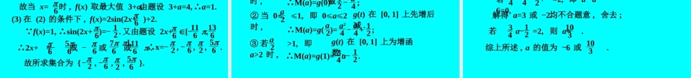 高考数学专题复习精课件—28三角函数的最值 课件