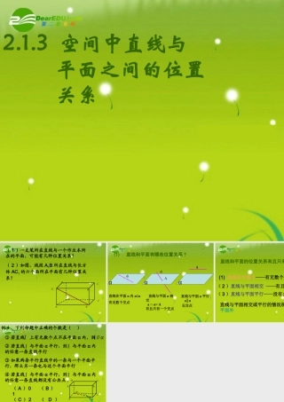 高考数学 2.1.3直线与平面的位置关系 新人教A版 课件