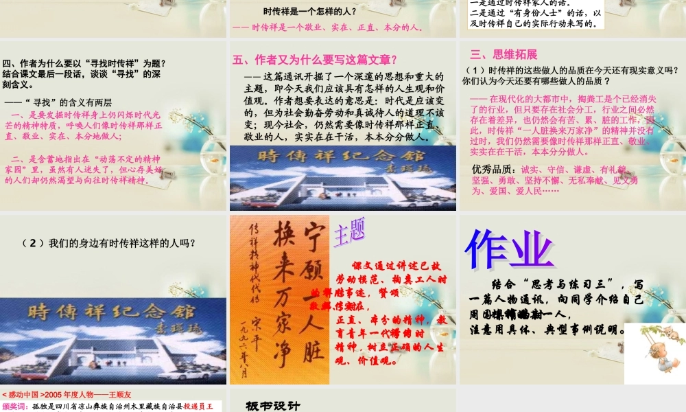 高中语文 寻找时传祥课件1课件 新人教版必修1 课件