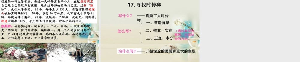 高中语文 寻找时传祥课件1课件 新人教版必修1 课件
