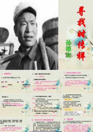 高中语文 寻找时传祥课件1课件 新人教版必修1 课件