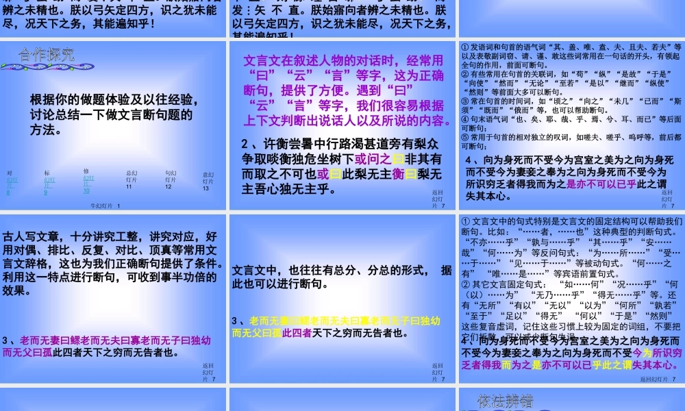 高三语文高考复习之文言文断句课件