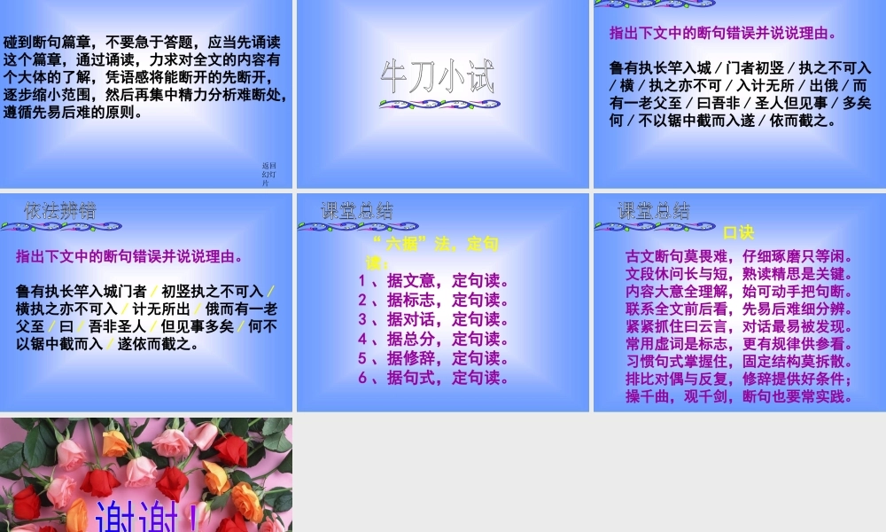 高三语文高考复习之文言文断句课件