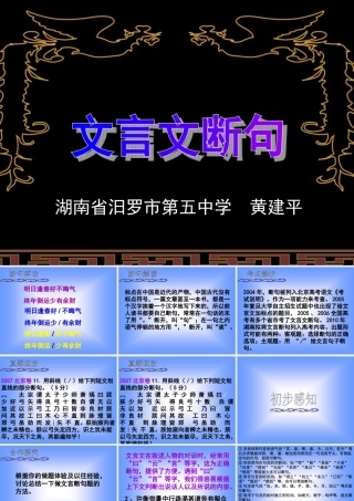 高三语文高考复习之文言文断句课件