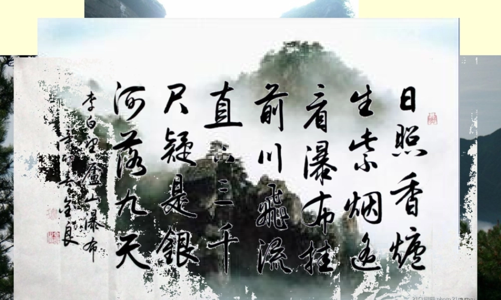 第二课天人合一情景交融——中国山水画