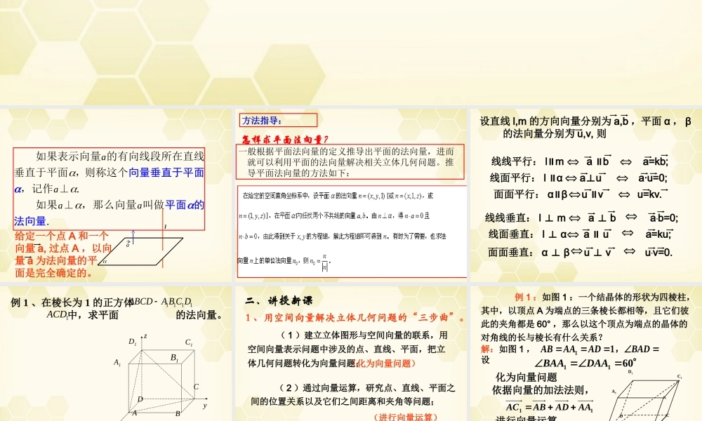 高中数学 32(立体几何中的向量方法(二))课件 新人教B版选修2-1 课件