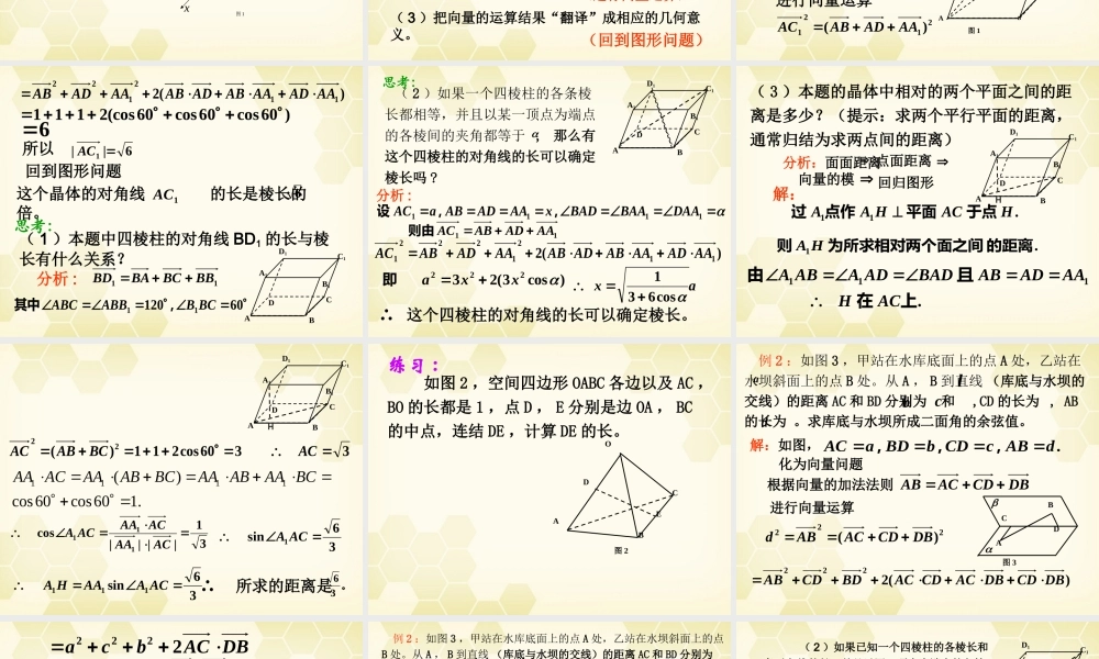 高中数学 32(立体几何中的向量方法(二))课件 新人教B版选修2-1 课件