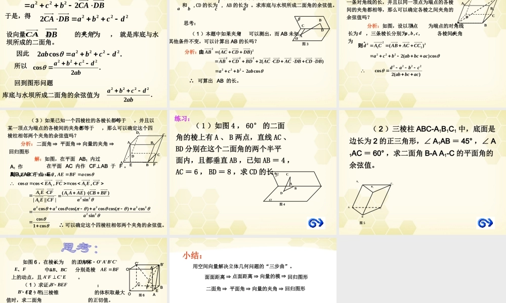 高中数学 32(立体几何中的向量方法(二))课件 新人教B版选修2-1 课件