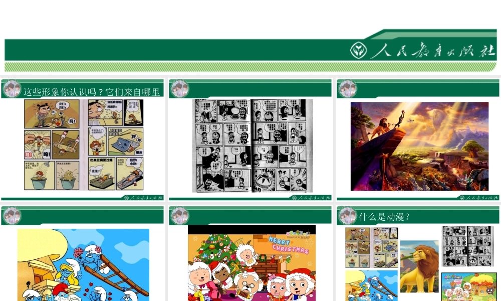 第1课形式和内容丰富的动漫-(3)