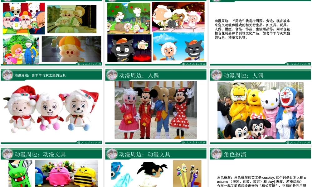 第1课形式和内容丰富的动漫-(3)