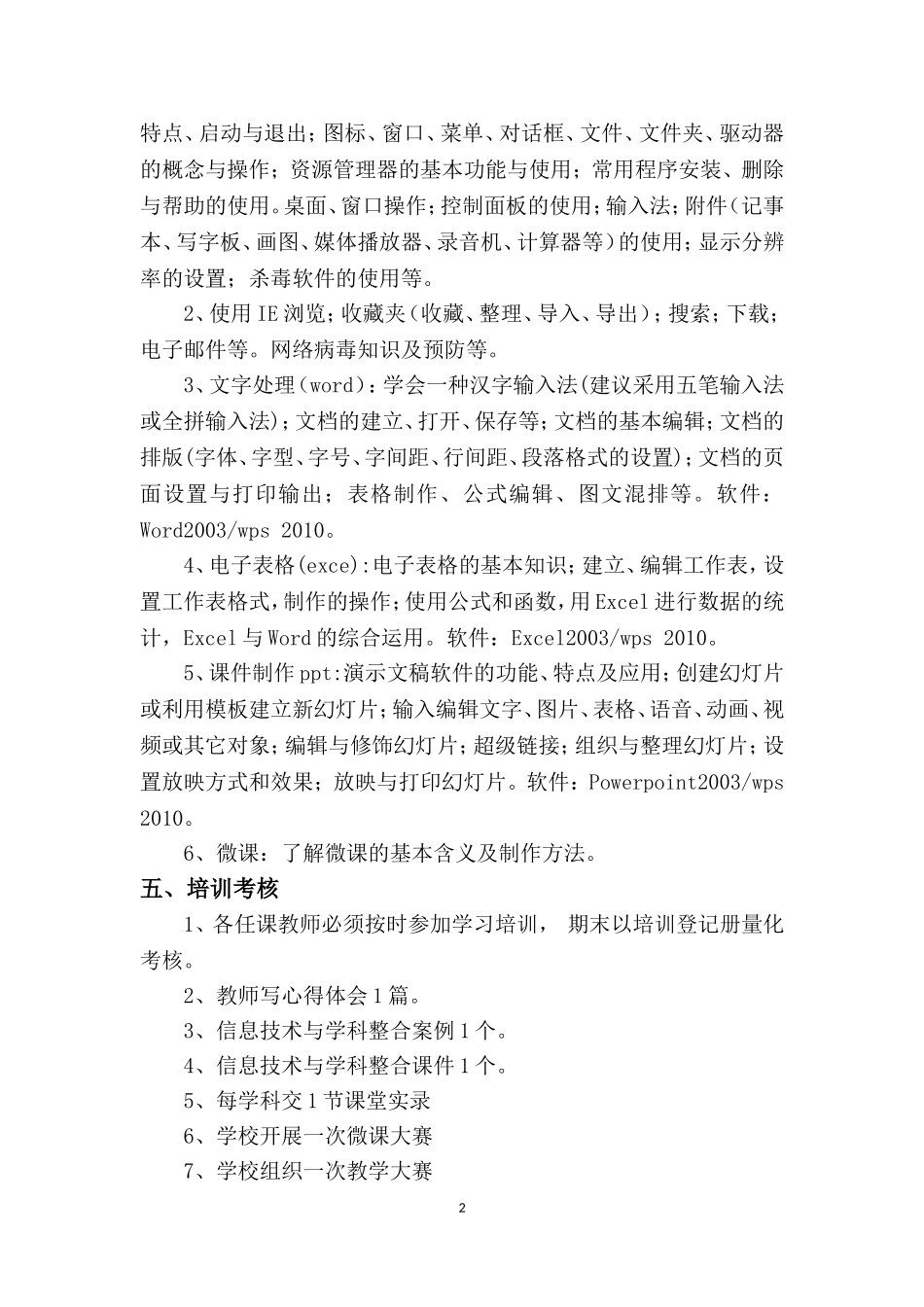 九中---教师信息技术应用能力培训实施方案_第2页