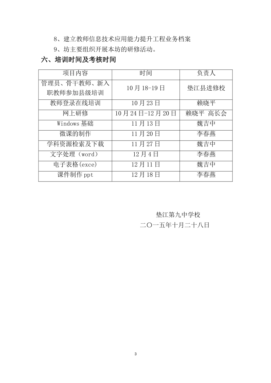 九中---教师信息技术应用能力培训实施方案_第3页