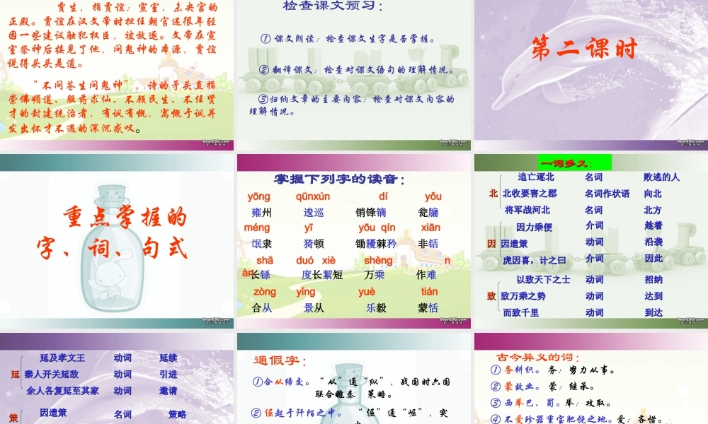 高一语文过秦论教学课件 人教版 课件