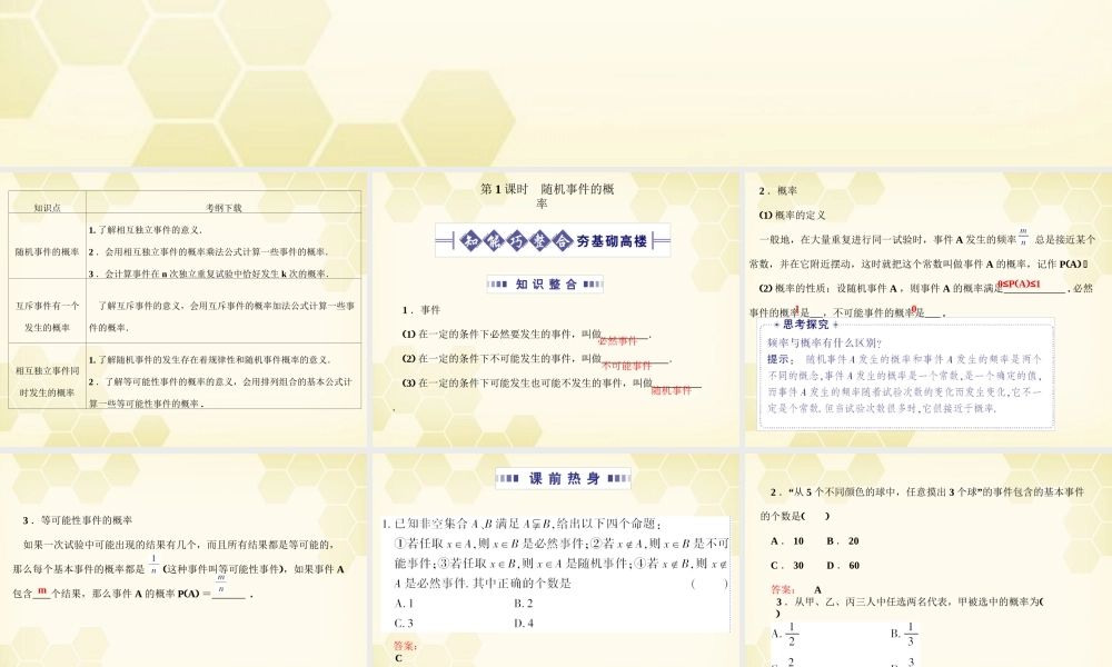 高考数学总复习 11.1概率课件 文 大纲人教版 课件