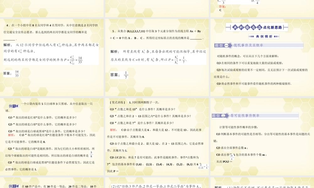 高考数学总复习 11.1概率课件 文 大纲人教版 课件