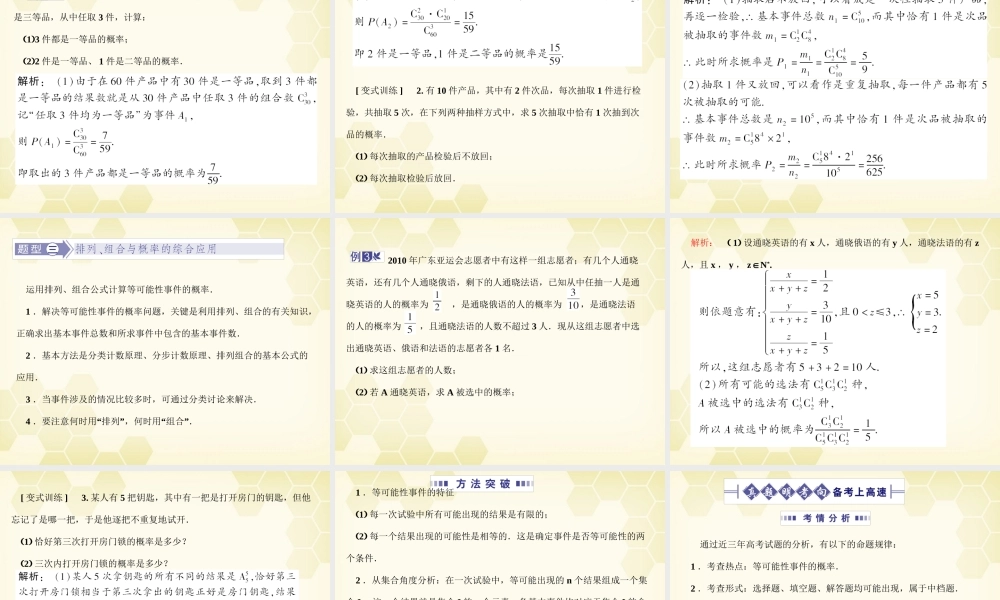 高考数学总复习 11.1概率课件 文 大纲人教版 课件