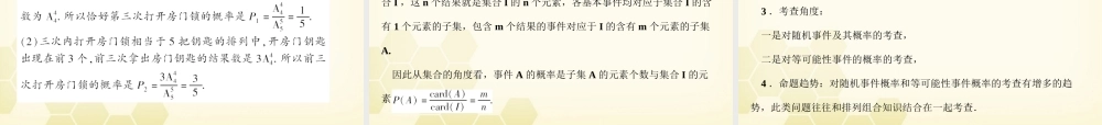 高考数学总复习 11.1概率课件 文 大纲人教版 课件