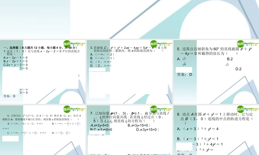 高三数学二轮复习 专题高效升级卷13 直线与圆课件 文 新人教A版 课件