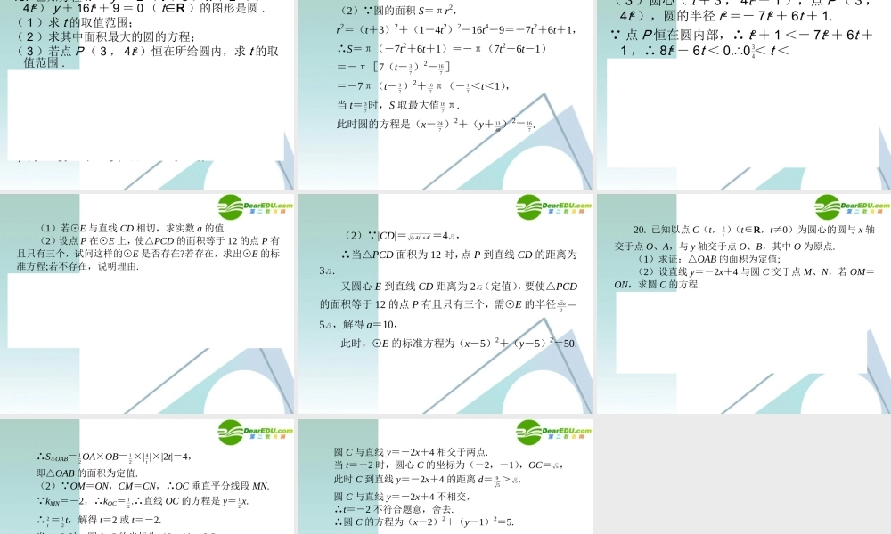 高三数学二轮复习 专题高效升级卷13 直线与圆课件 文 新人教A版 课件