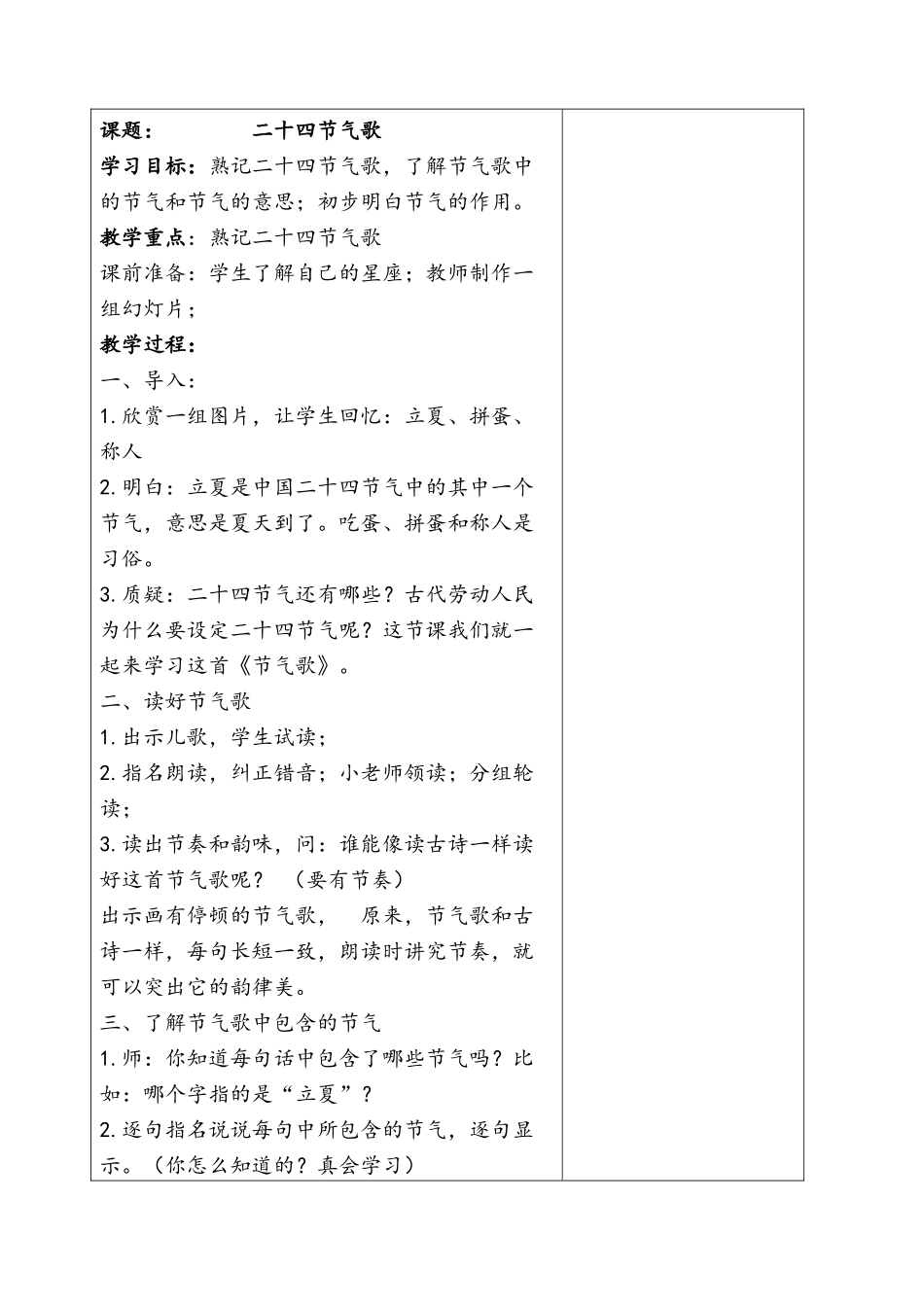 节气歌(陈燕芬)_第2页