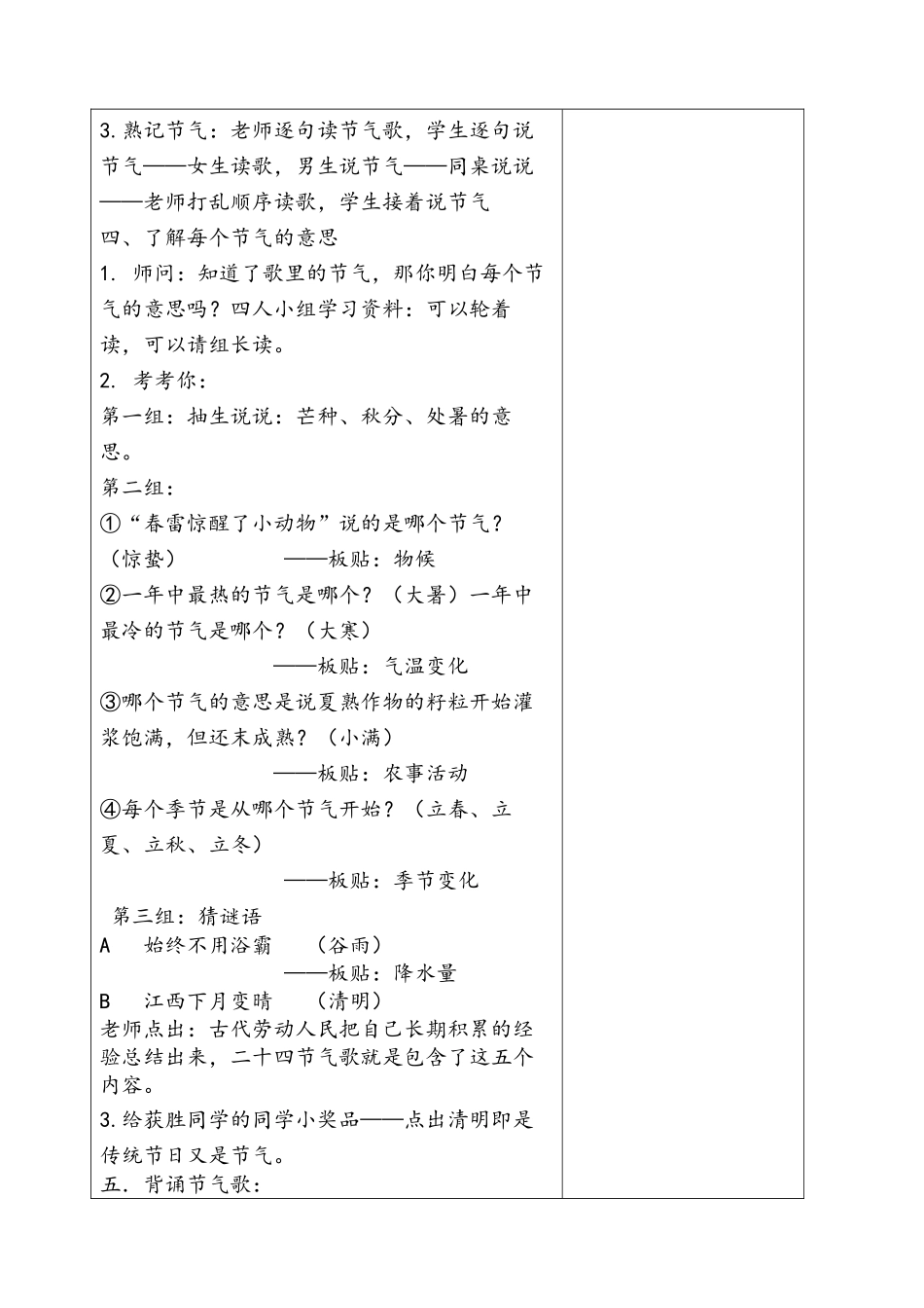 节气歌(陈燕芬)_第3页