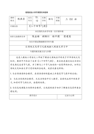 节气歌(陈燕芬)