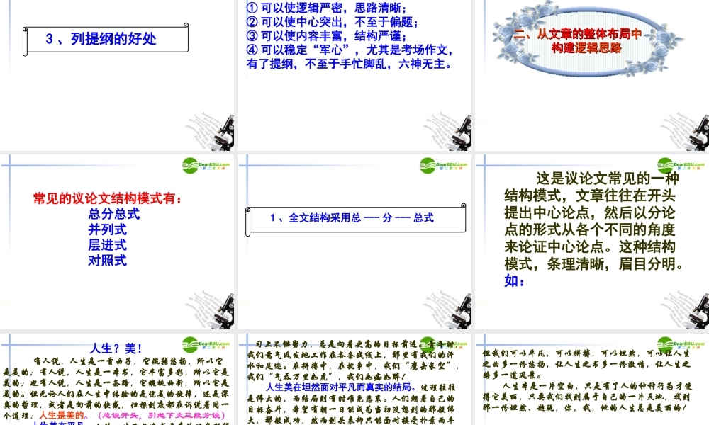 高二语文 议论文写作的逻辑思路及其操作方法课件