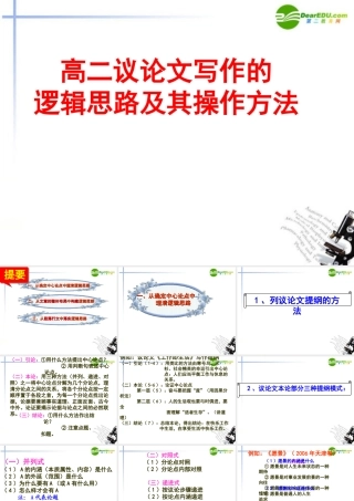 高二语文 议论文写作的逻辑思路及其操作方法课件