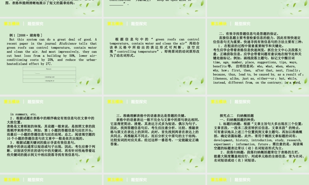 高考二轮三轮总复习 第5模块-阅读填空专题课件(湖南专用) 课件