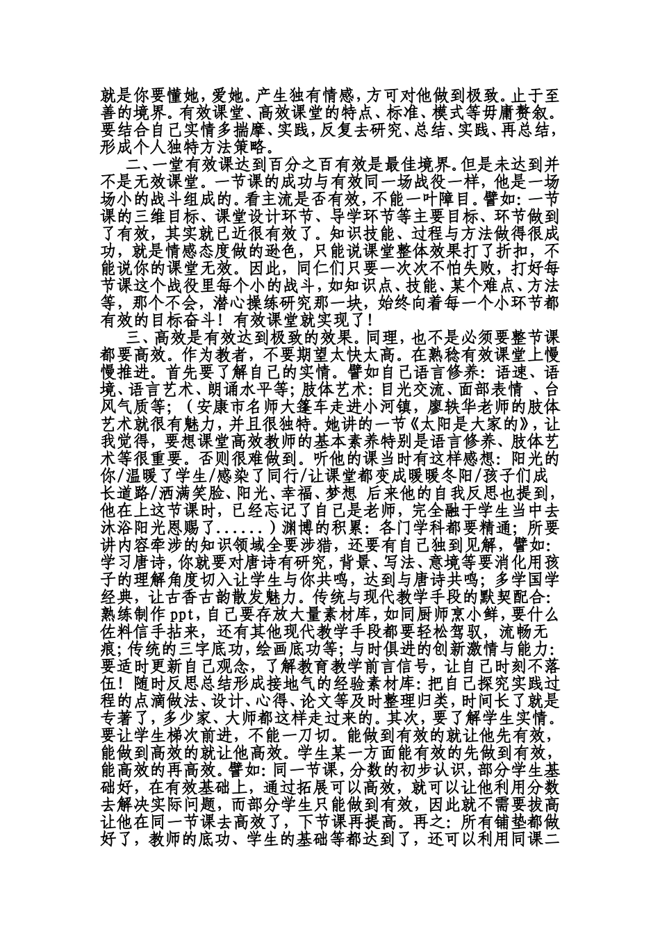 有效课堂走进高效课堂有多远_第2页