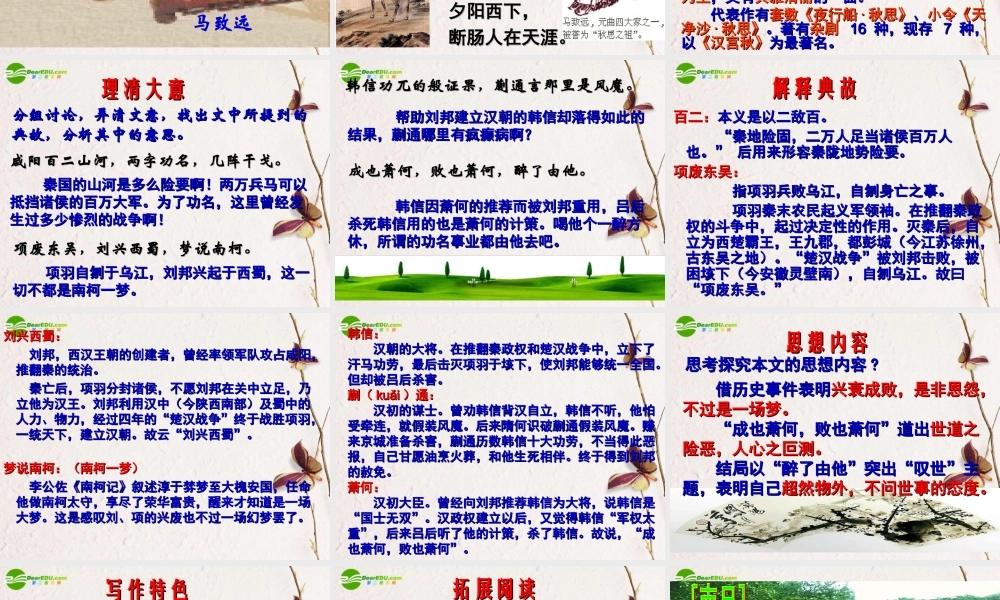 高中语文 419(元曲三首)课件2 粤教版必修3 课件