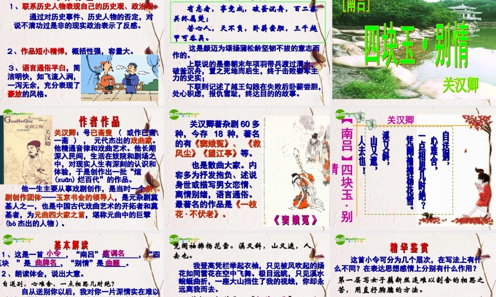 高中语文 419(元曲三首)课件2 粤教版必修3 课件