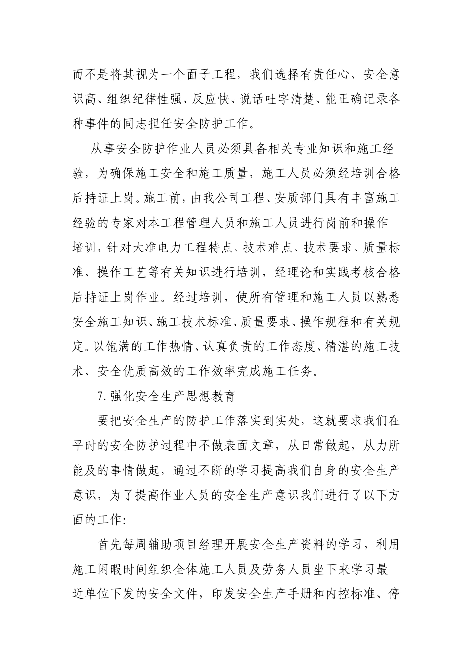 电力项目部安全管理先进项目部汇报材料_第3页