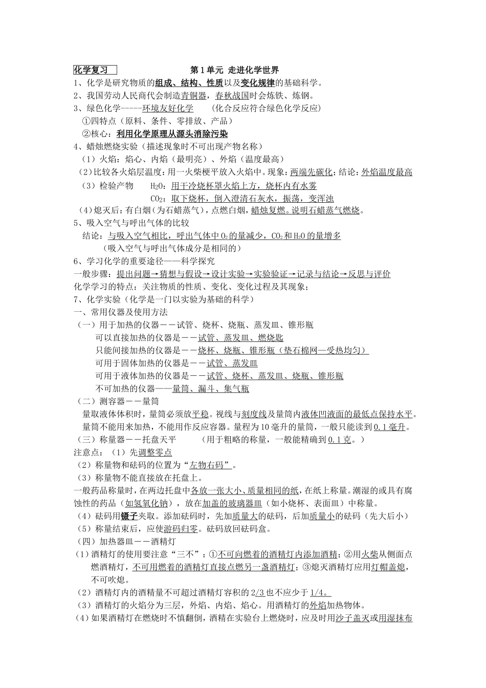 九年级化学复习提纲上_第1页