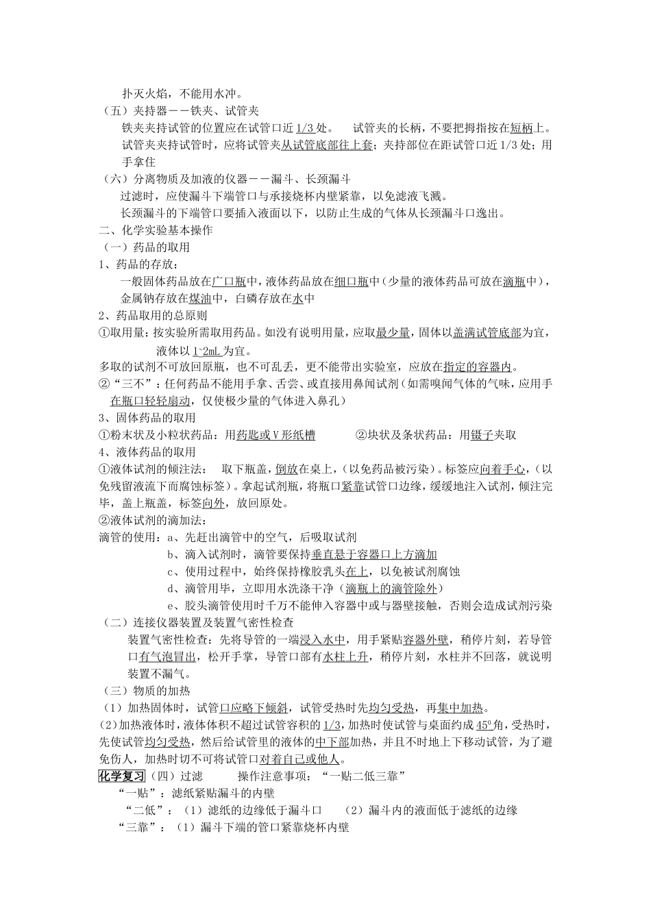 九年级化学复习提纲上_第2页