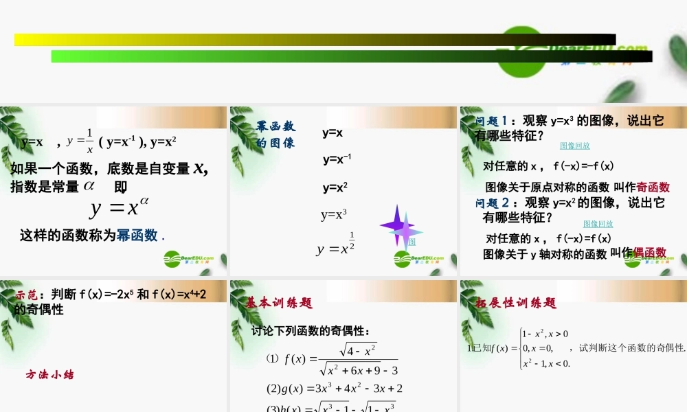 高三数学 2.5简单的幂函数课件 新人教A版必修1 课件