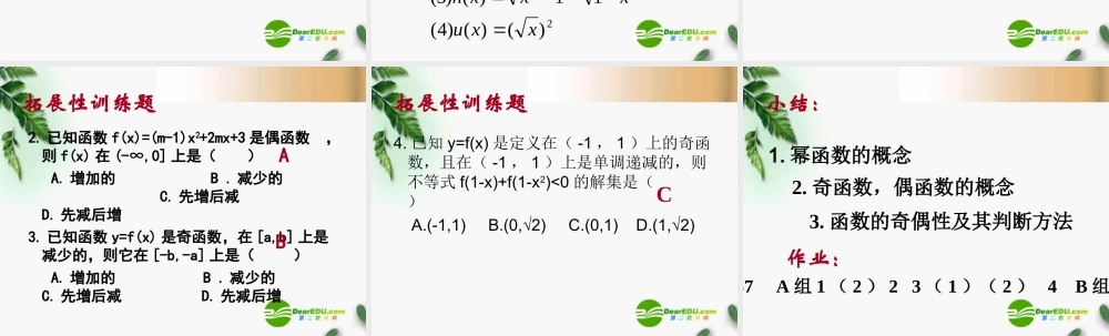 高三数学 2.5简单的幂函数课件 新人教A版必修1 课件