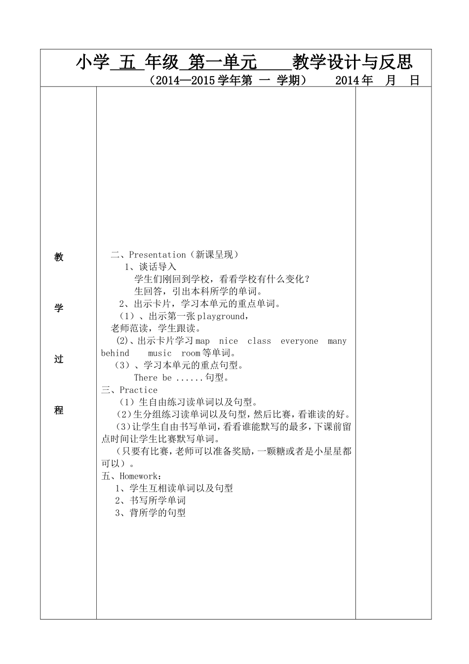 五年上英语Unit1第一课时_第2页