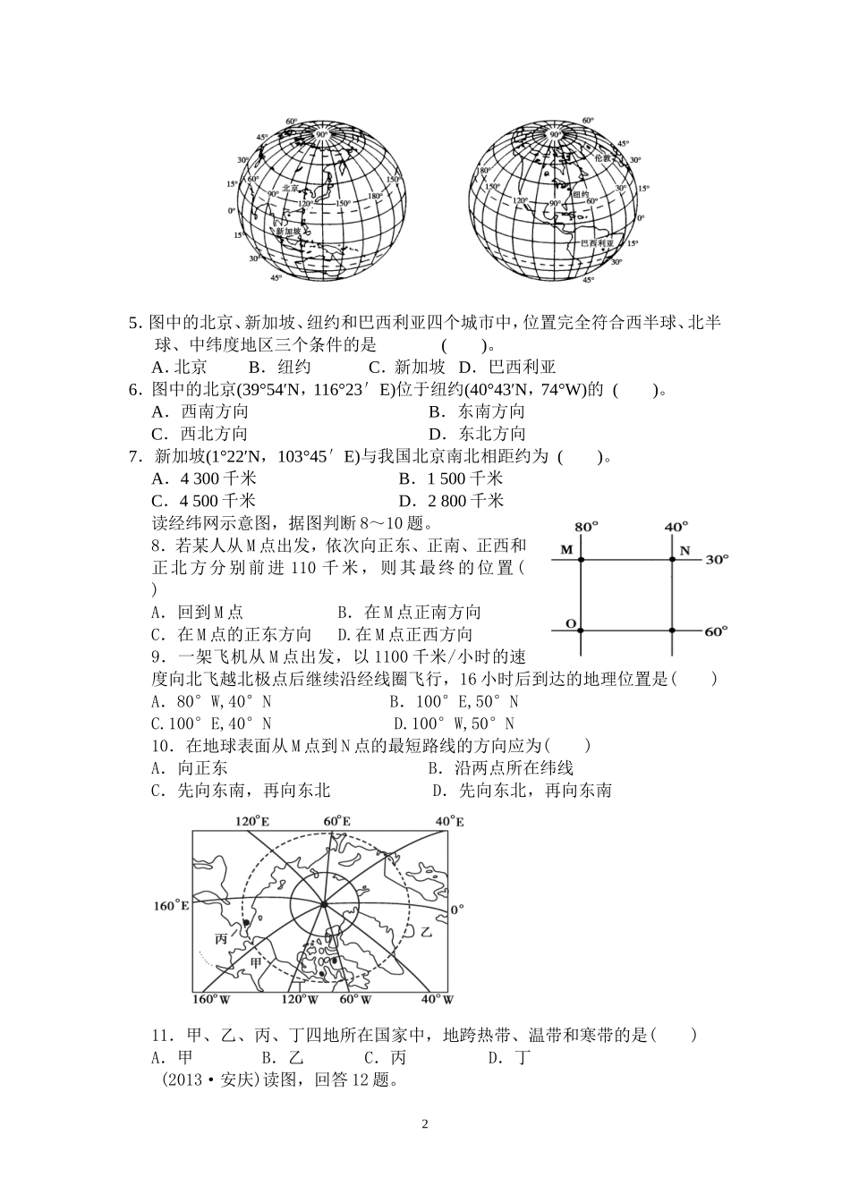 地球与地球仪训练_第2页