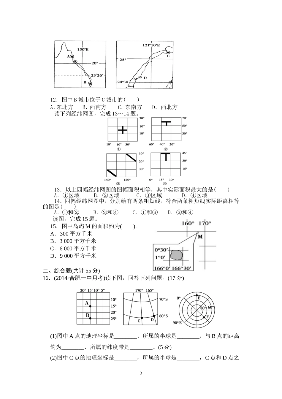地球与地球仪训练_第3页