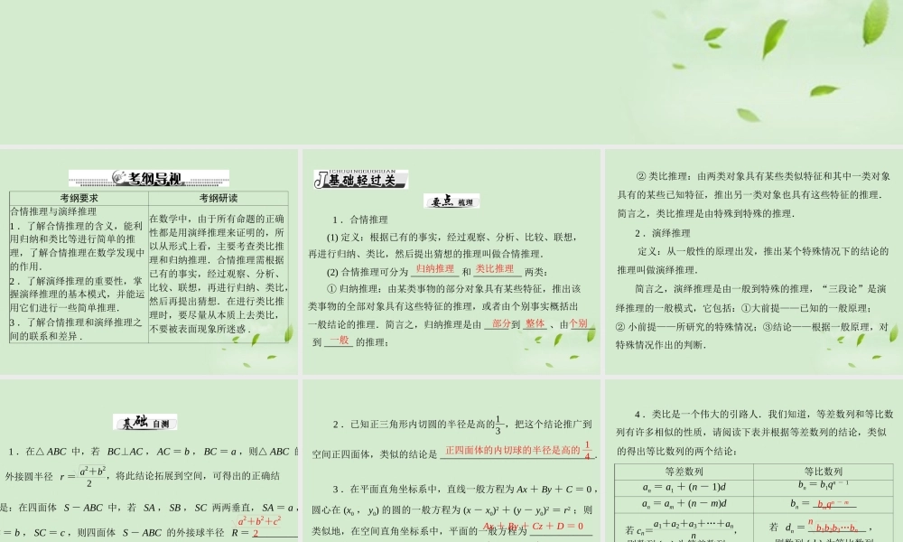 高考数学一轮复习 第十章 第1讲 合情推理和演绎推理课件 理 课件