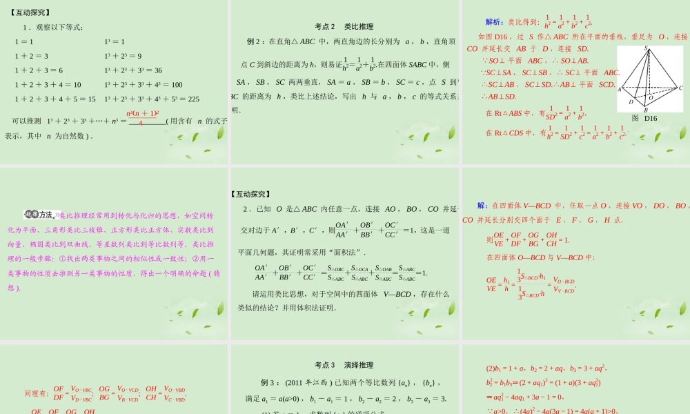 高考数学一轮复习 第十章 第1讲 合情推理和演绎推理课件 理 课件