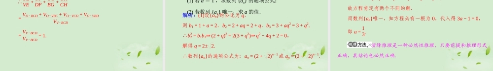 高考数学一轮复习 第十章 第1讲 合情推理和演绎推理课件 理 课件