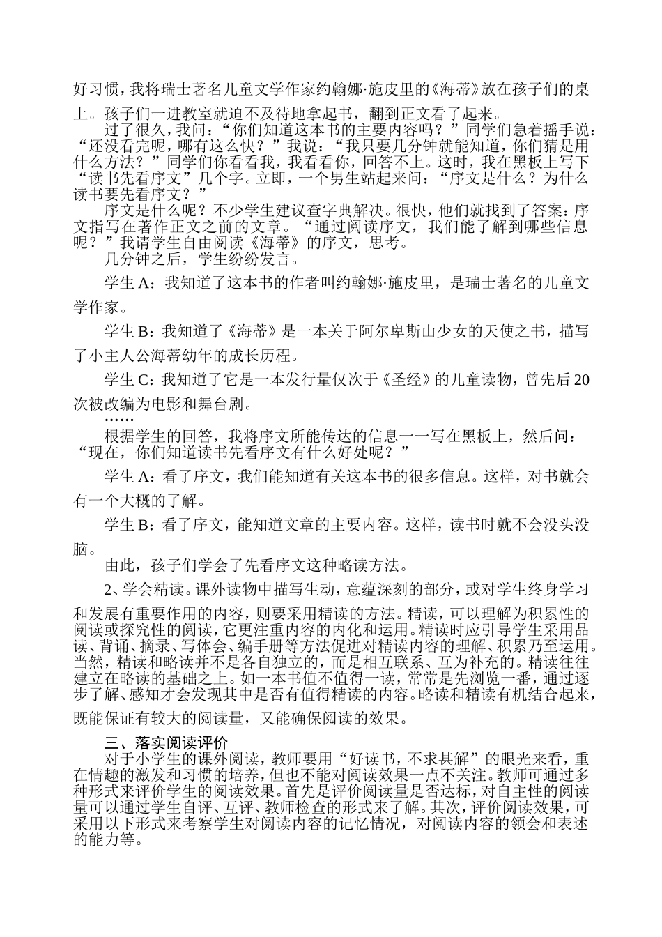 阅读指导“三步曲”-郑玉宝_第2页
