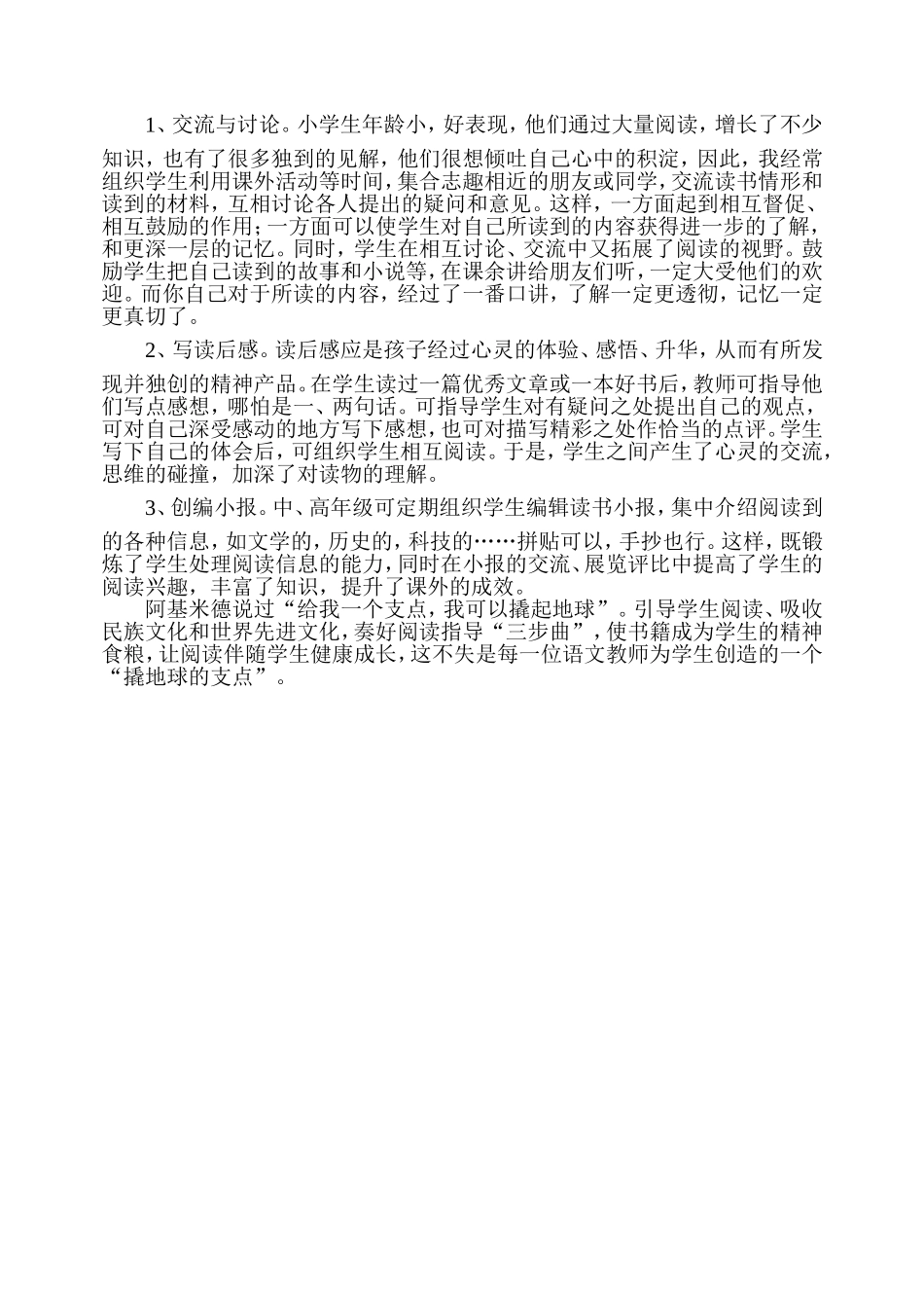 阅读指导“三步曲”-郑玉宝_第3页